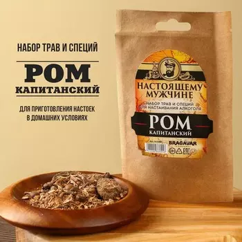 БРАГАВАР Набор трав и специй для настоек «Настоящему мужчине»: ром капитанский, 17 г.