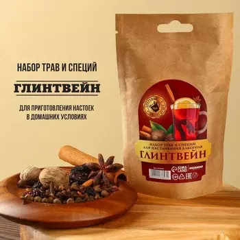Набор трав и специй для настоек «Глинтвейн», 32 г.
