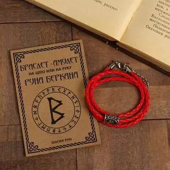 Браслет-амулет/Кулон "Руна Беркана", цвет красный ,44см