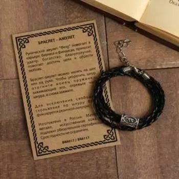 Браслет-амулет/Кулон "Руна Феху", цвет чёрный ,44см