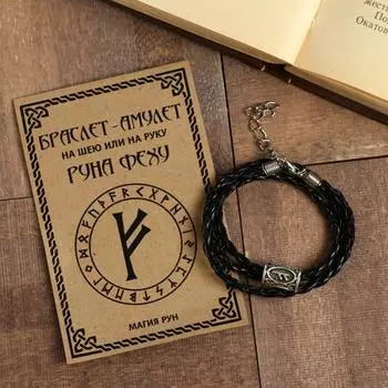 Браслет-амулет/Кулон "Руна Феху", цвет чёрный ,44см