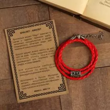 Браслет-амулет/Кулон "Руна Перт", цвет красный ,44см