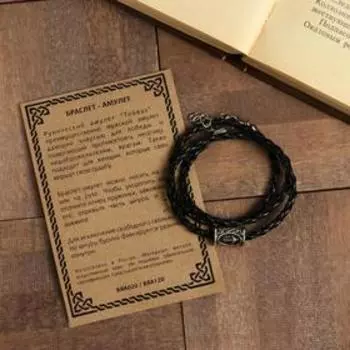 Браслет-амулет/Кулон "Руна Тейваз", цвет чёрный ,44см