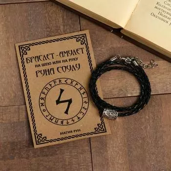 Браслет-амулет "Руна Соулу", цвет чёрный