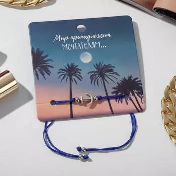 Браслет ассорти Your daily life якорь, цвет ярко-синий