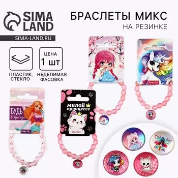 Браслет детский, 82 см, МИКС