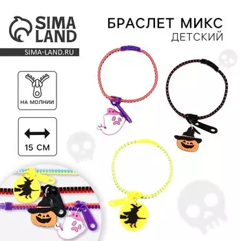 Браслет детский «Ведьмочка» на Хэллоуин, 15 см, МИКС