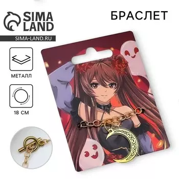 Браслет «Девочкам», 18 см