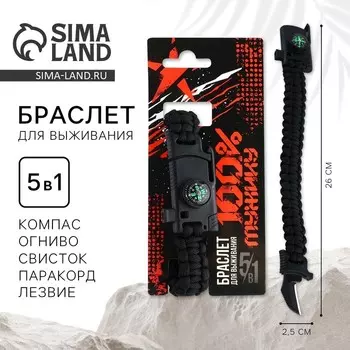 Браслет для выживания «100% мужику», 262.5 см