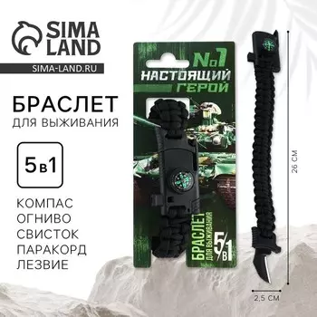 Браслет для выживания «23 февраля», 262.5 см