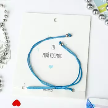 Браслет Dream ярче звёзд, цвет синий, d=5,5 см