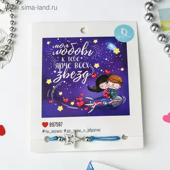 Браслет Dream ярче звёзд, цвет синий, d=5,5 см