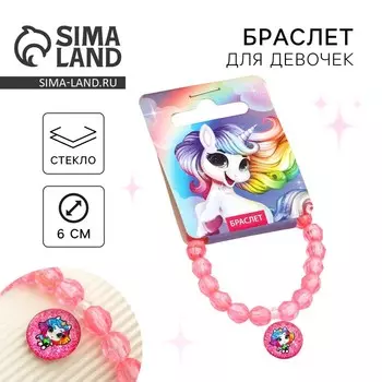 Браслет «Единорожек», 8 х 2 см