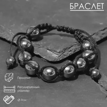 Браслет «Гематит» шар, d=1,2, цвет чёрный