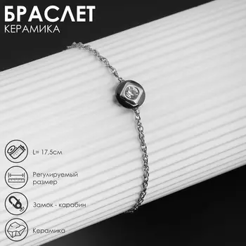 Браслет керамика «Геом», цвет чёрно-белый в серебре