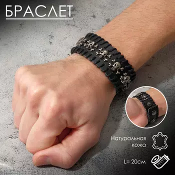 Браслет мужской «Череп» с костями, чёрный с серебром, 20 см