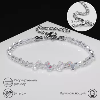 Браслет «Крошка» блеск, цвет радужный в серебре, 16 см
