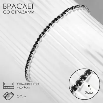 Браслет со стразами «Лёд» 1 ряд, цвет серый в серебре, 7 см