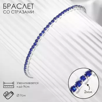 Браслет со стразами «Лёд» 1 ряд, цвет синий в серебре, 7 см