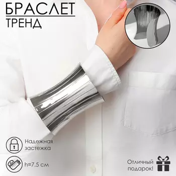 Браслет металл «Манжета» конус, цвет серебро