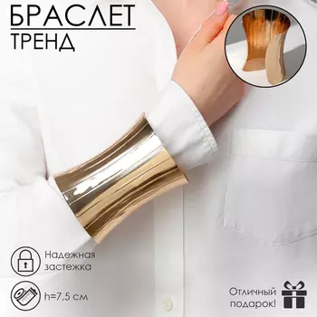Браслет металл «Манжета» конус, цвет золото