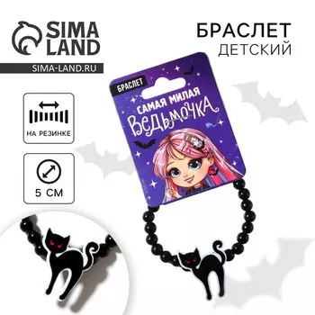 Браслет на Хэллоуин «Ведьмочка», 75 см