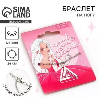 Браслет на ногу Little princess, 24 см
