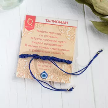 Браслет-оберег «Детский» глазик в плетении, цвет синий в чернёном серебре, d=4 см