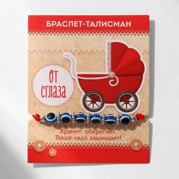 Браслет-оберег «Детский» глазки малые, синий в серебре, d=4 мм