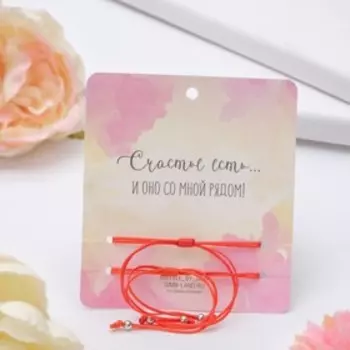 Браслет-оберег «Красная нить» Happy family люблю до луны и обратно, набор 2 шт., цвет серебро, d=5,5 см