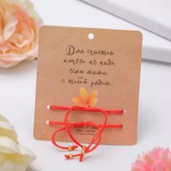 Браслет-оберег "Красная нить" Happy family мама рядом, набор 2 шт, цвет золото