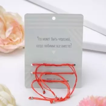 Браслет-оберег «Красная нить» Happy family всё сбудется, набор 3 шт., цвет серебро, d=5,5 см