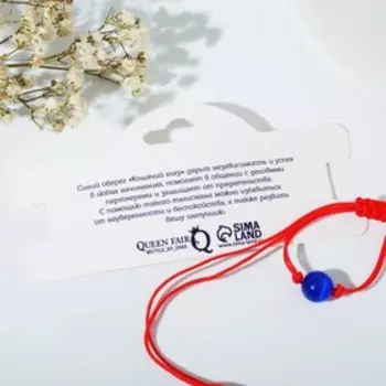 Браслет-оберег «Красная нить» кошачий глаз, цвет тёмно-синий, d=8