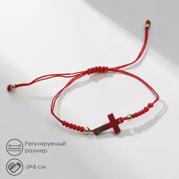 Браслет-оберег «Красная нить» крестик, красный