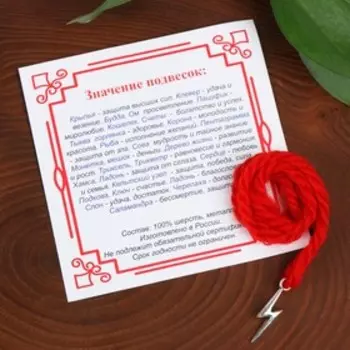 Браслет-оберег "Красная нить" на победу, руна Зиг, цвет серебро