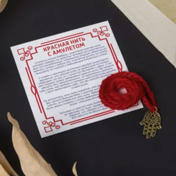 Браслет-оберег "Красная нить" от дурного глаза, хамса, цвет золото,35см