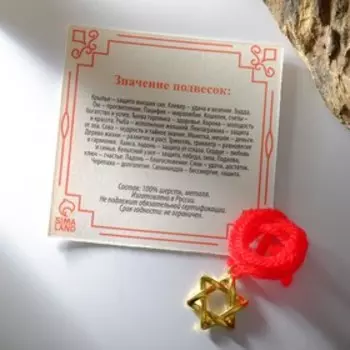 Браслет-оберег «Красная нить» со звездой Давида и молитвой, цвет золото, 35 см