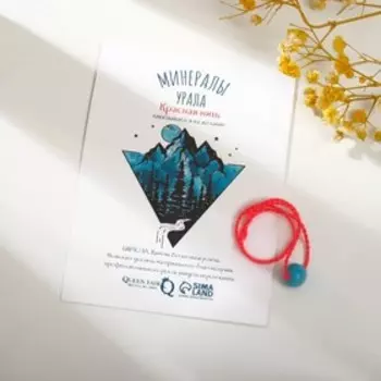 Браслет-оберег на красной нити "Бирюза новая" (богатство и успех), 24см