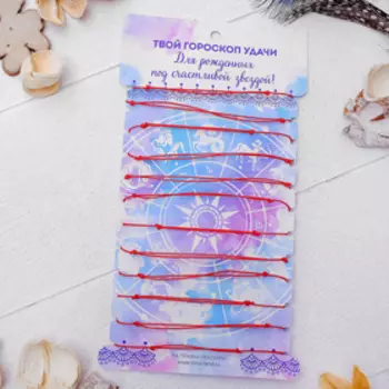 Браслет-оберег «Красная нить» набор 12 шт., знаки зодиака, цвет чернёное серебро, d=6 см