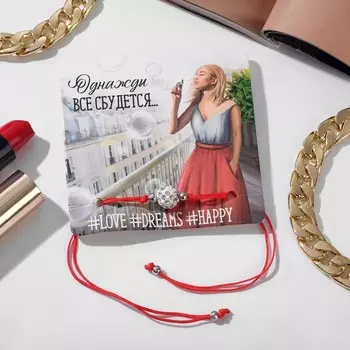 Браслет-оберег «Красная нить» Your daily life бусина шамбала, цвет белый с серебром, 7 см