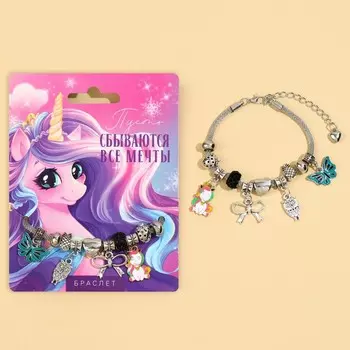 Браслет с шармами "Сбываются мечты" 18 см х 3 см х 0,8 см
