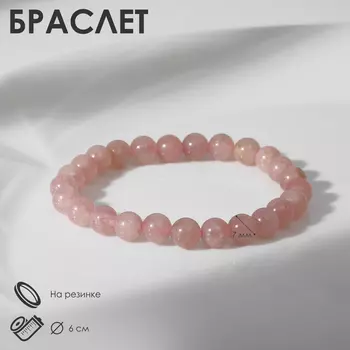Браслет шар №7 "Кварц клубничный", d=6 см