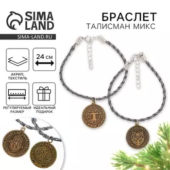 Браслет талисман новогодний «Оберег», МИКС, длина 24 см