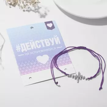 Браслет «Вдохновение» не останавливайся, L=6 см, цвет фиолетовый
