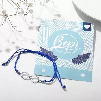 Браслет «Вдохновение» верь в себя, цвет синий, d=6 см