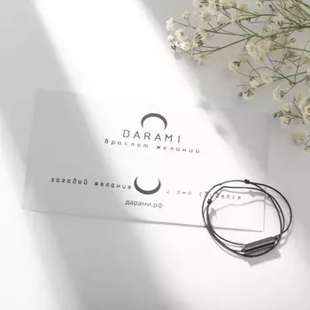 Браслет желаний "Гематит" TUBE на чёрной нити, длина регулируется