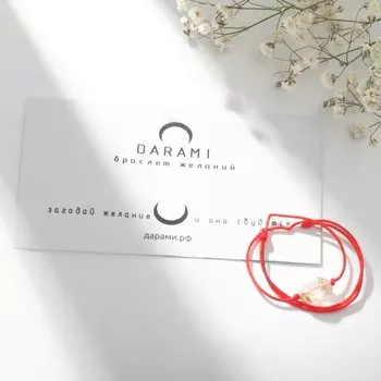 Браслет желаний "Кварц рутиловый" на красной нити, длина регулируется