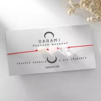 Браслет желаний "МИКС камней" trio (лунный камень, розовый кварц, горный хрусталь) на красной нити