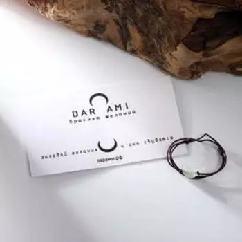 Браслет желаний "Нефрит" на коричневой нити, длина регулируется