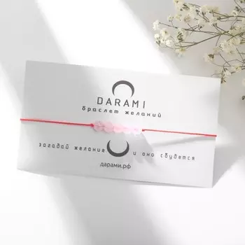 Браслет желаний шар №4 «Кварц розовый» на красной нити, длина регулируется